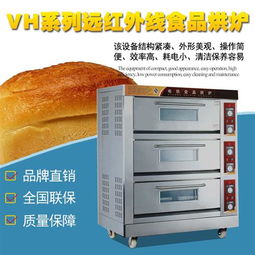 VH系列远红外线食品烘炉 电烘炉 供应信息